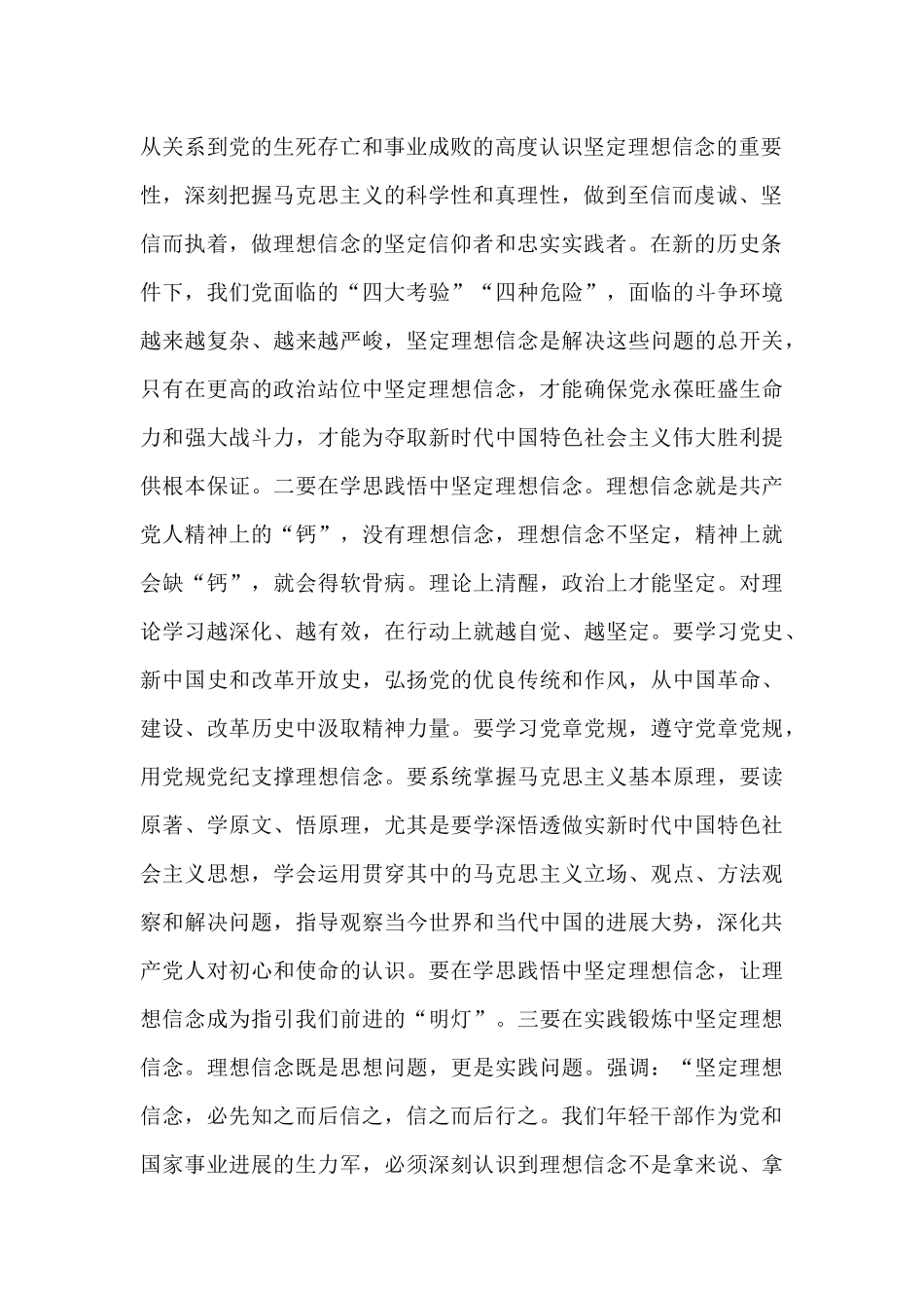 在机关干部大会上的讲话稿_第2页