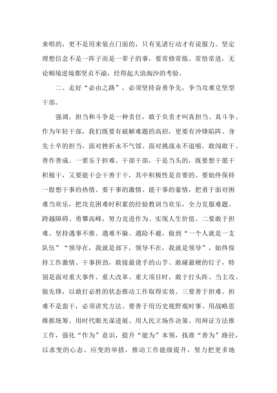 在机关干部大会上的讲话稿_第3页