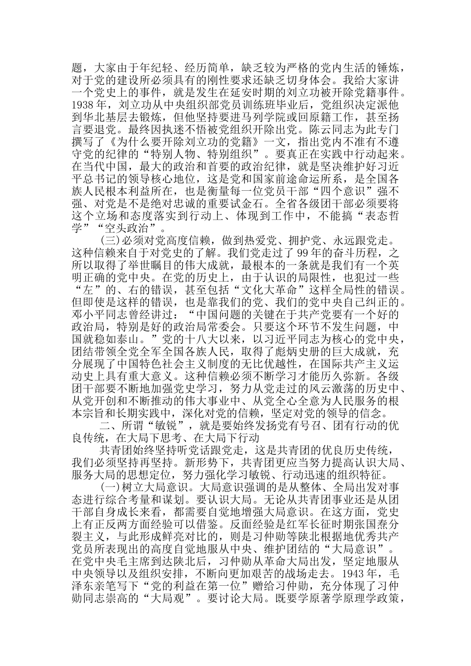 在机关读书会上的讲话_第2页