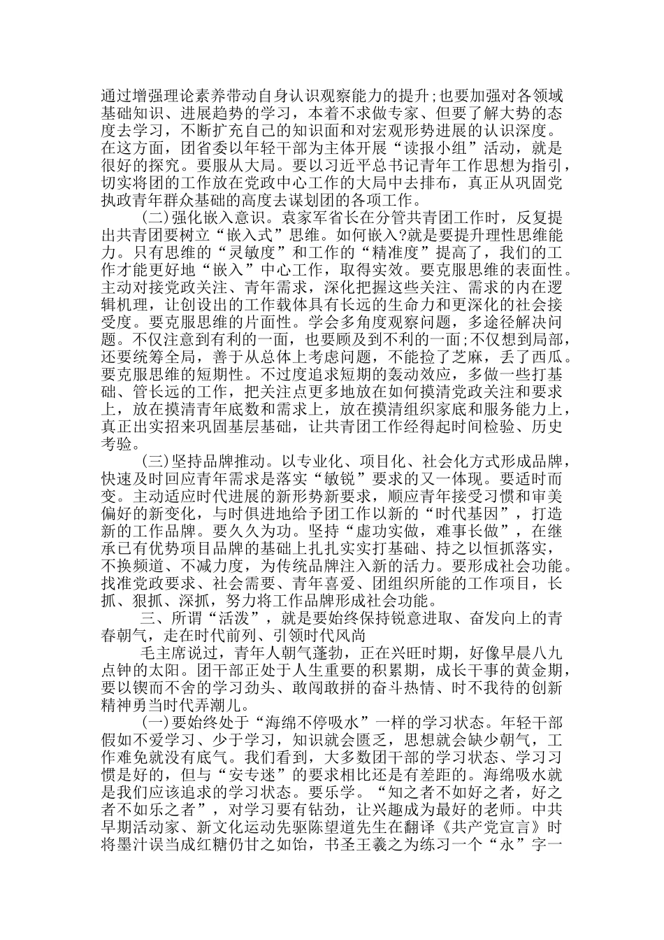 在机关读书会上的讲话_第3页