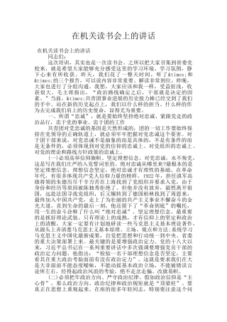 在机关读书会上的讲话