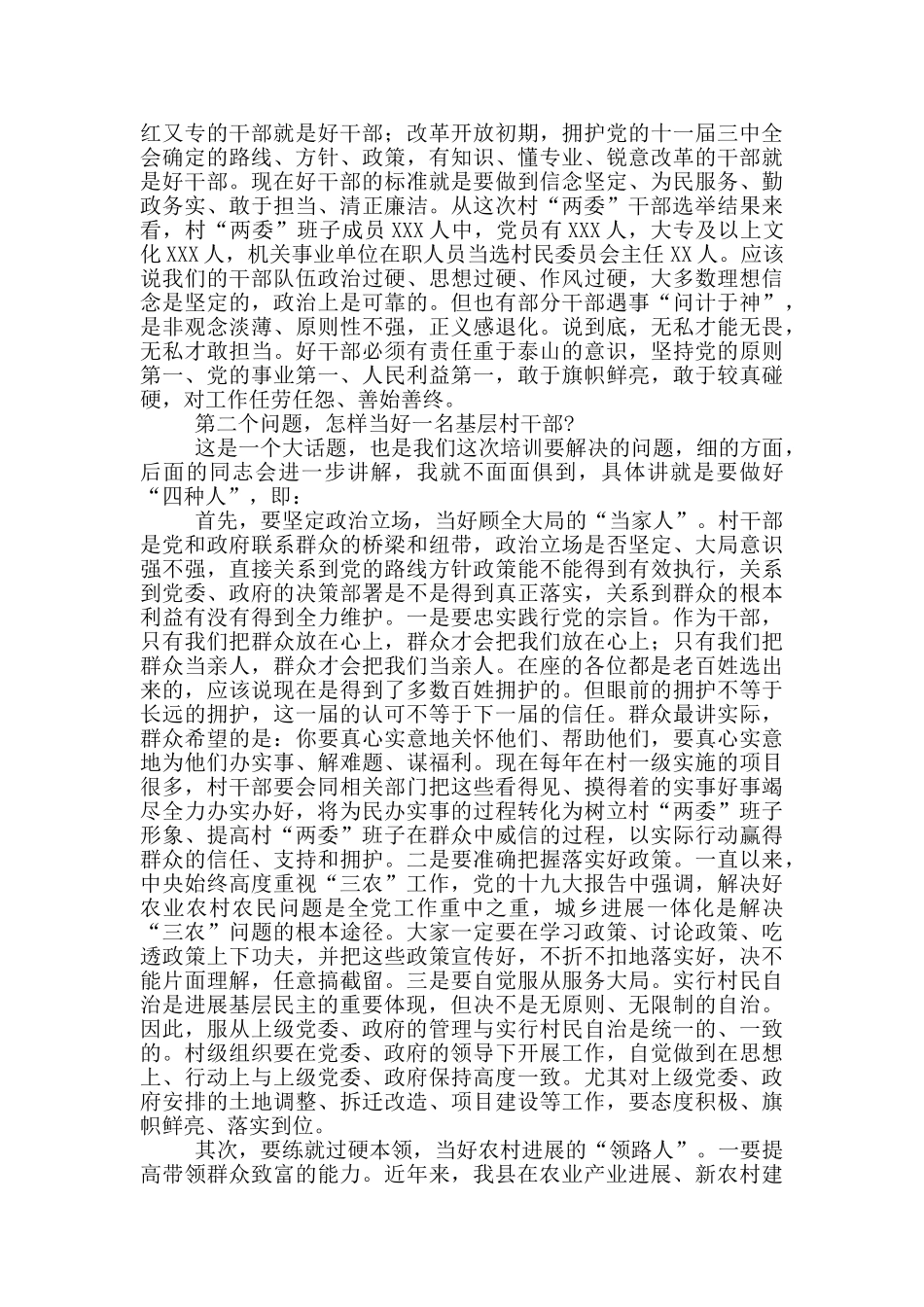 在村党组织书记、村委会主任和村“两委”干部培训班上的交流发言_第3页