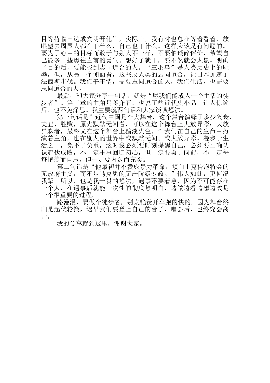 在机关支部读书会上的讲话_第2页