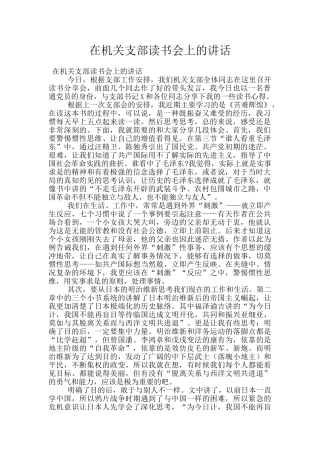 在机关支部读书会上的讲话