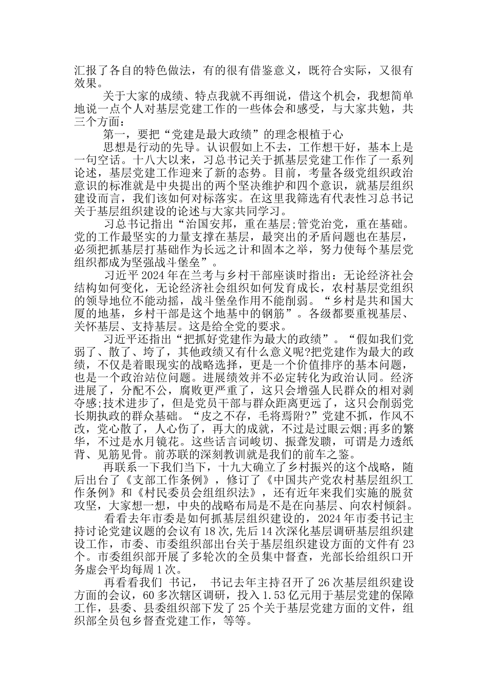 在村党支部书记述职评议会上的讲话_第3页