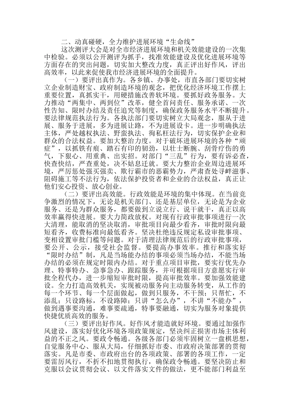 在机关效能建设和优化发展环境公开测评会上的讲话_第2页