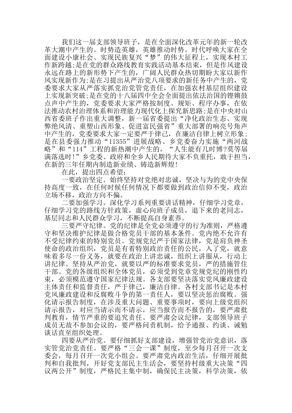 在村干部培训会上的讲话_第3页