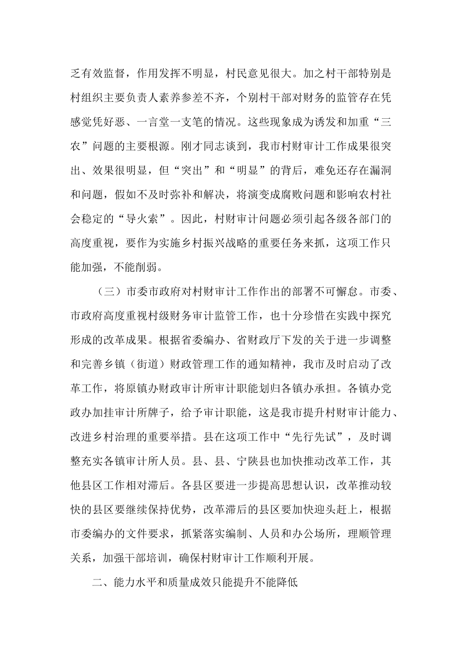 在村级财务审计现场会上的讲话_第3页