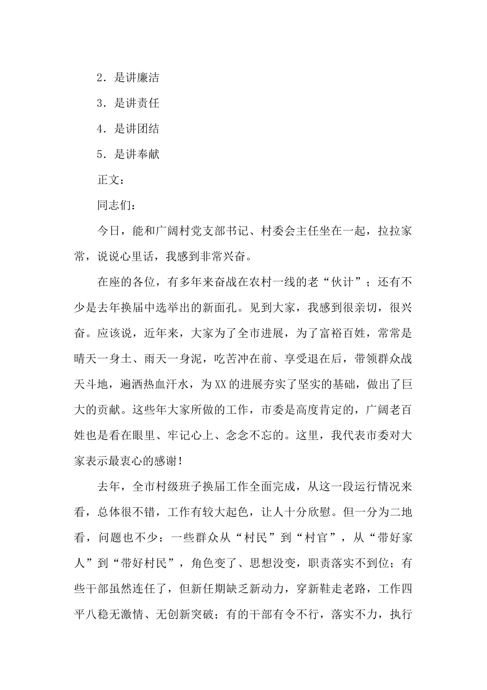 在村两委干部培训会上的讲话发言_第2页