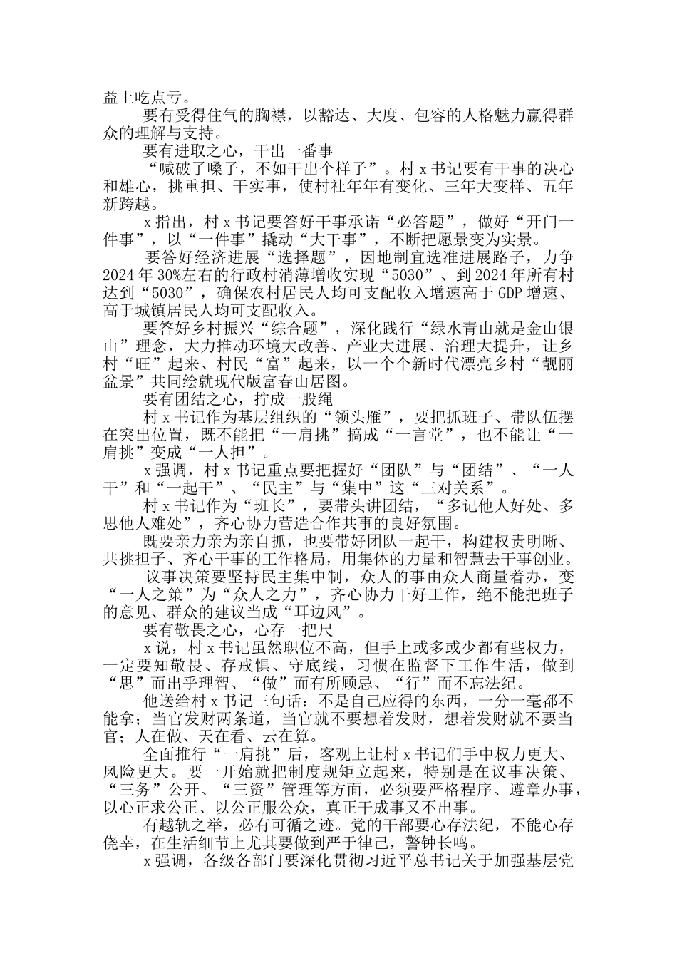 在村党书记培训班开班动员会上的讲话_第2页