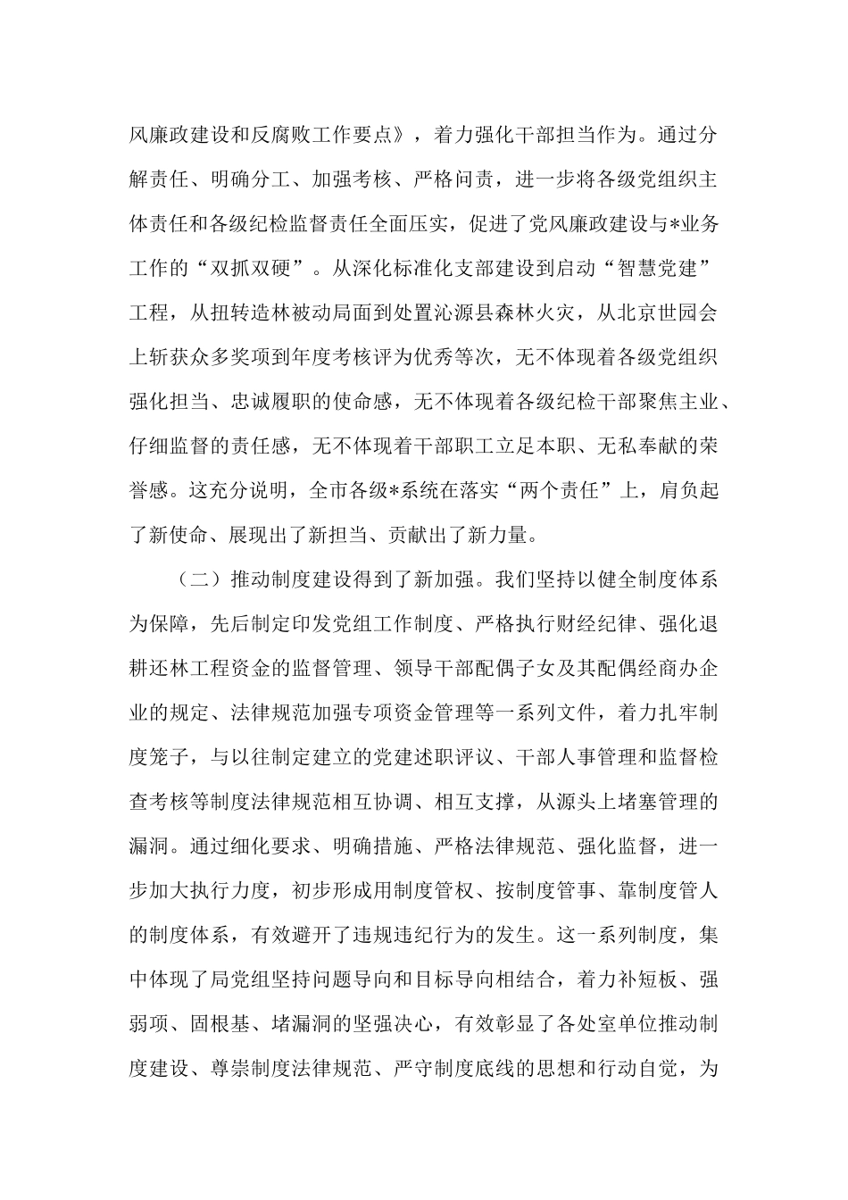 在林业局党风廉政建设工作会议上的讲话_第2页