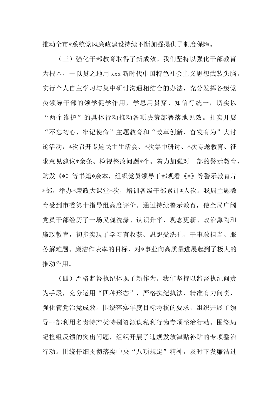 在林业局党风廉政建设工作会议上的讲话_第3页