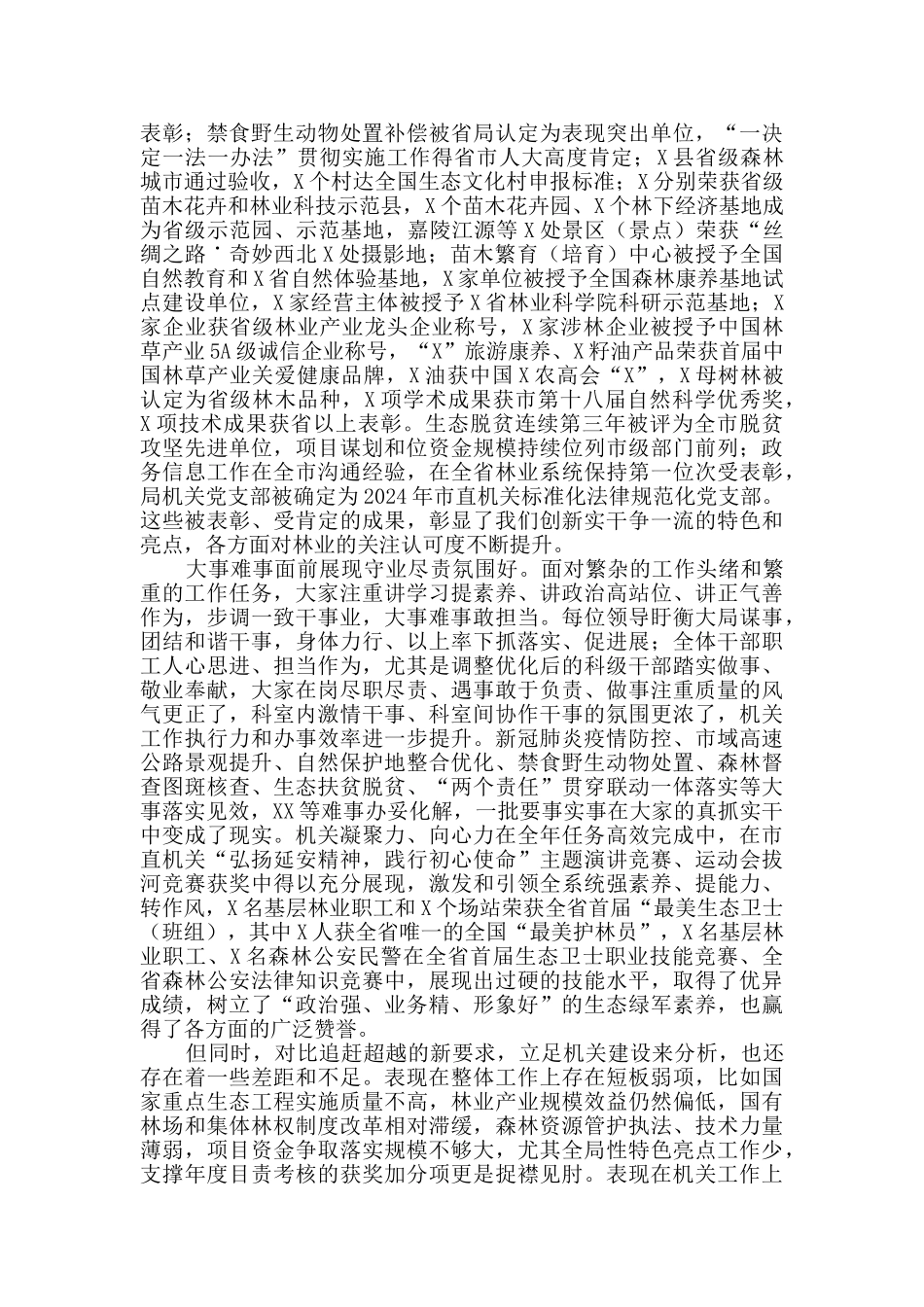 在林业系统2024年度工作总结会上的讲话_第2页