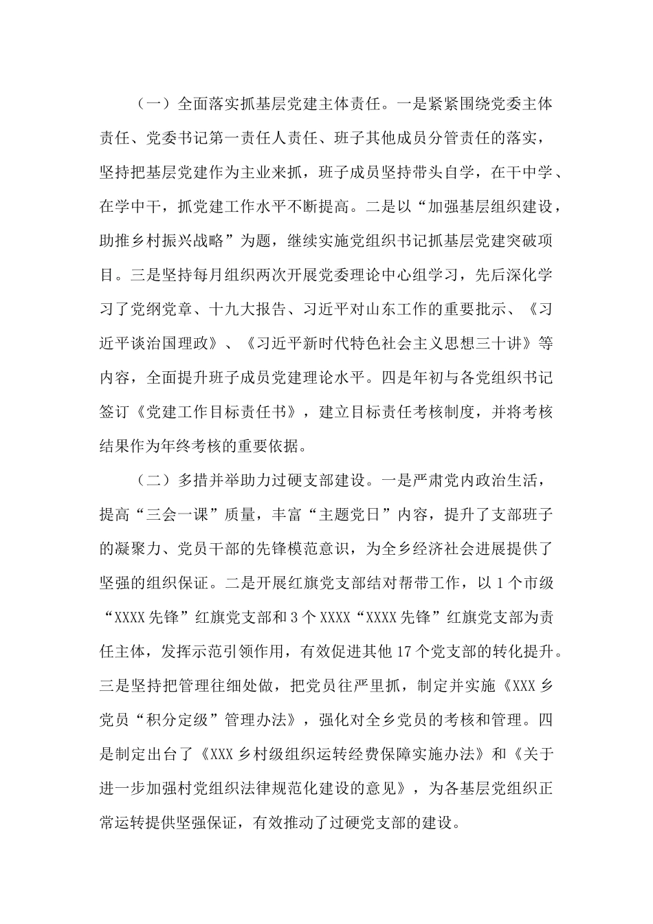 在村社区党建述职评议会上的讲话_第2页