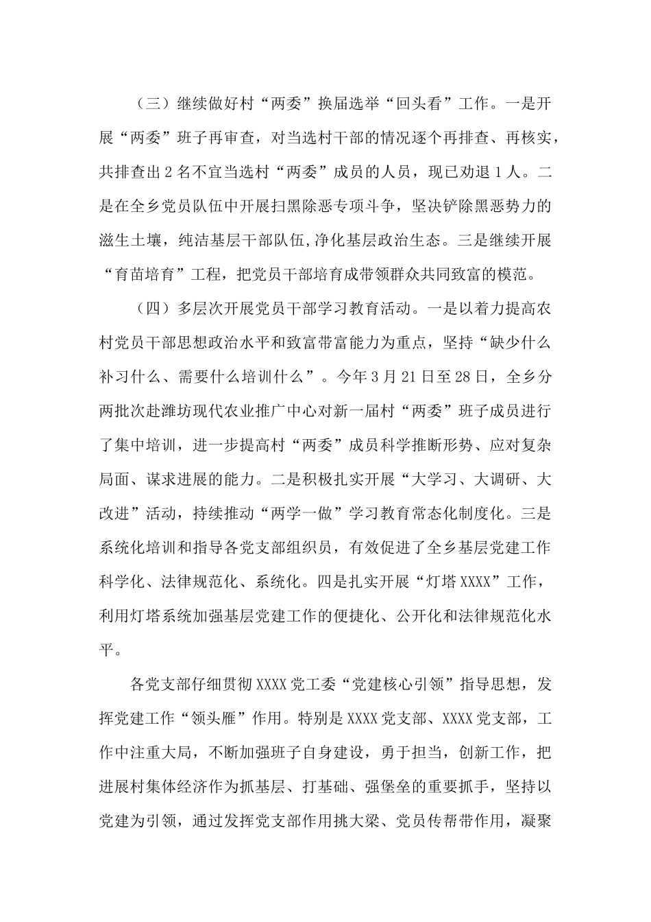 在村社区党建述职评议会上的讲话_第3页