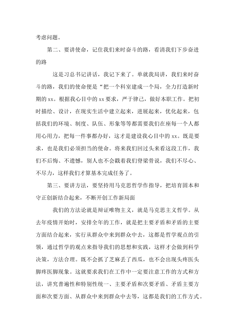 在某局党史学习教育动员大会上的讲话_第2页