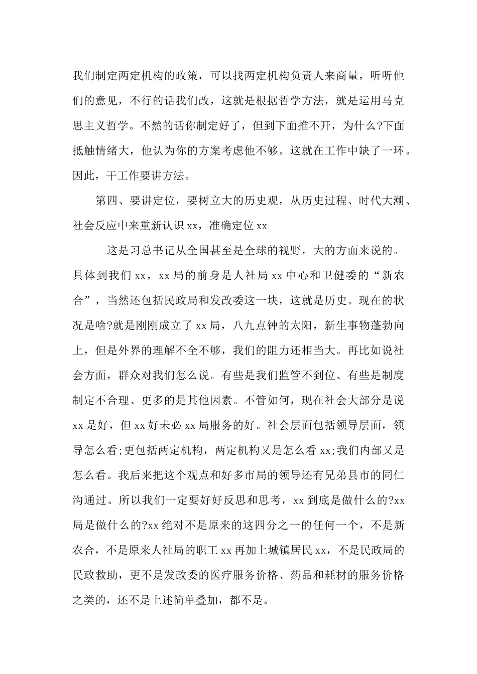 在某局党史学习教育动员大会上的讲话_第3页