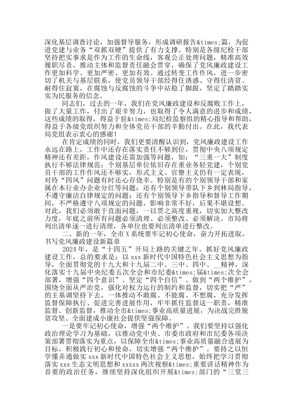 在林业局党风廉政建设工作会议上的讲话_第3页