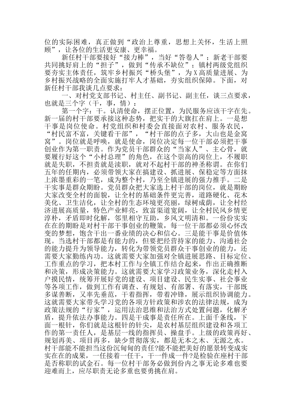 在村级新任干部就职仪式上的讲话_第2页