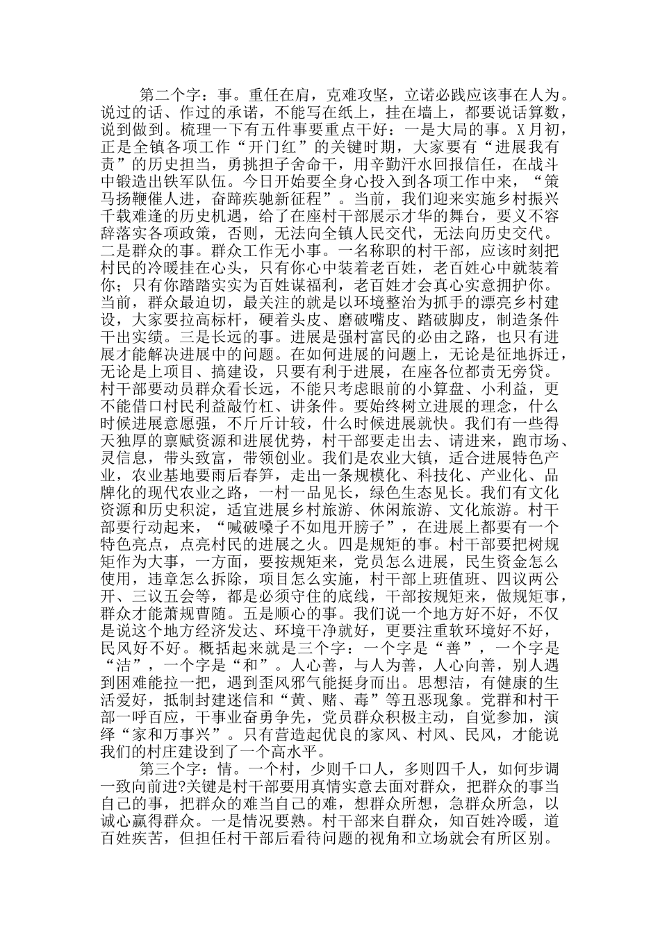 在村级新任干部就职仪式上的讲话_第3页