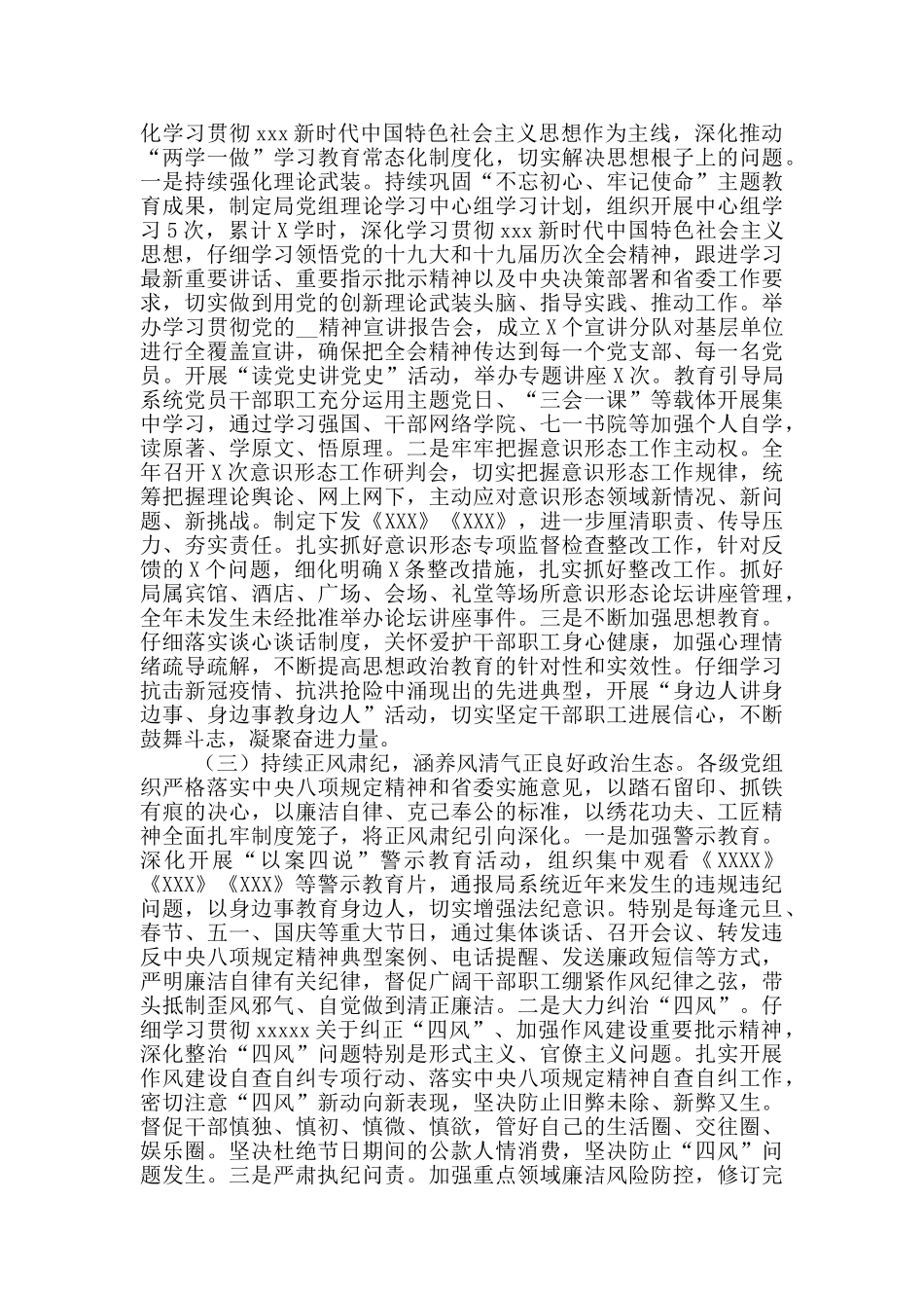 在某局党风廉政建设工作会议上的讲话_第2页