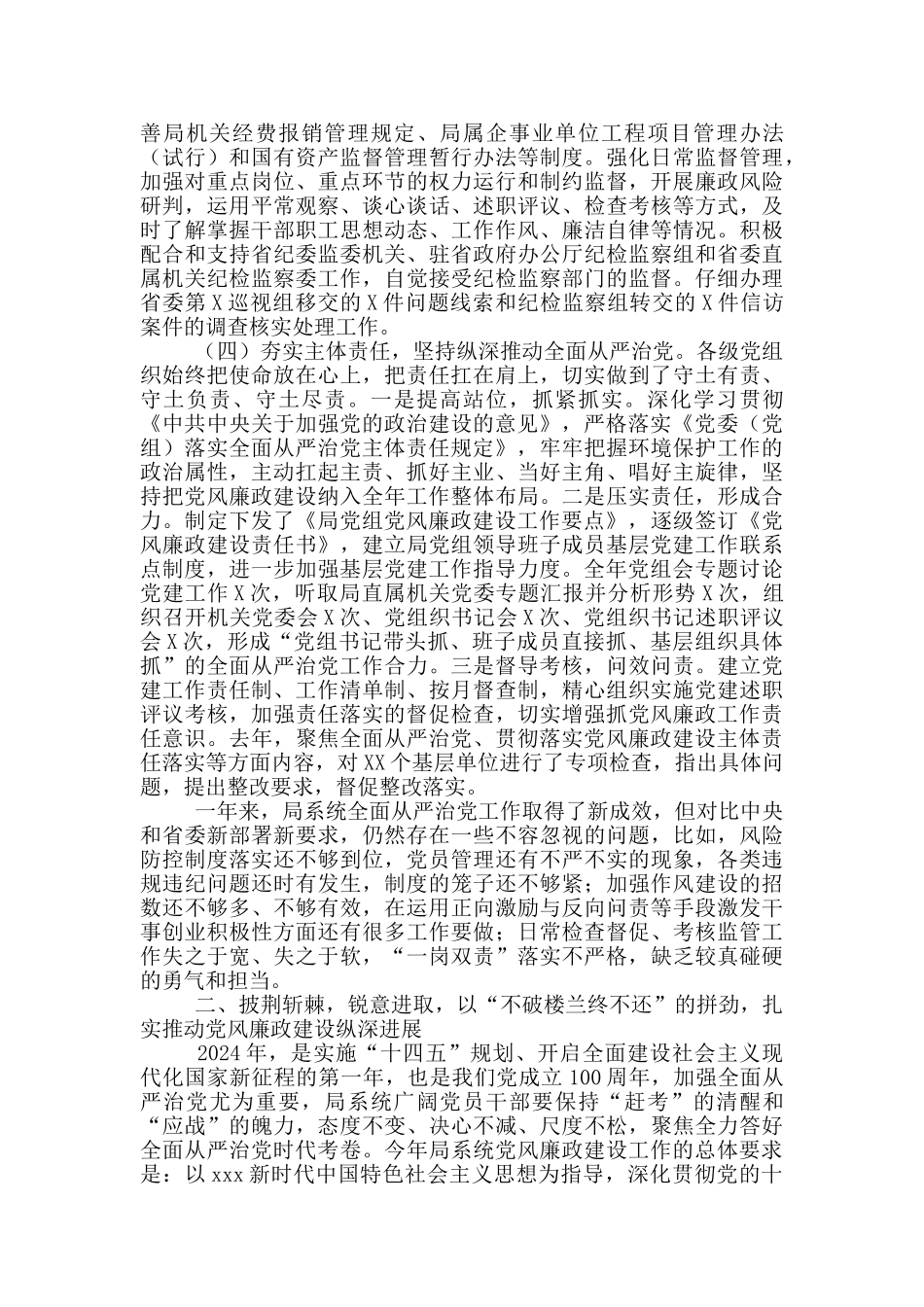 在某局党风廉政建设工作会议上的讲话_第3页