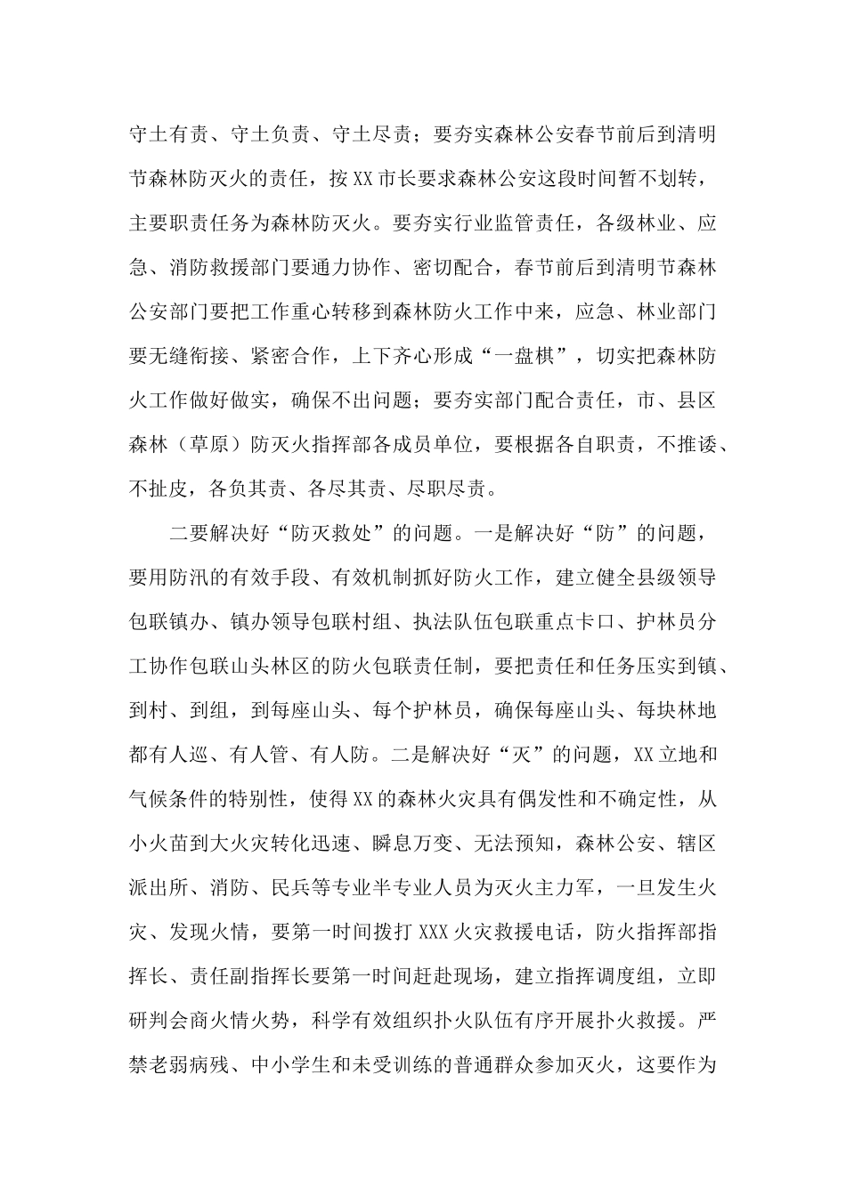 在松材线虫病防控工作紧急电视电话会议上的讲话_第3页
