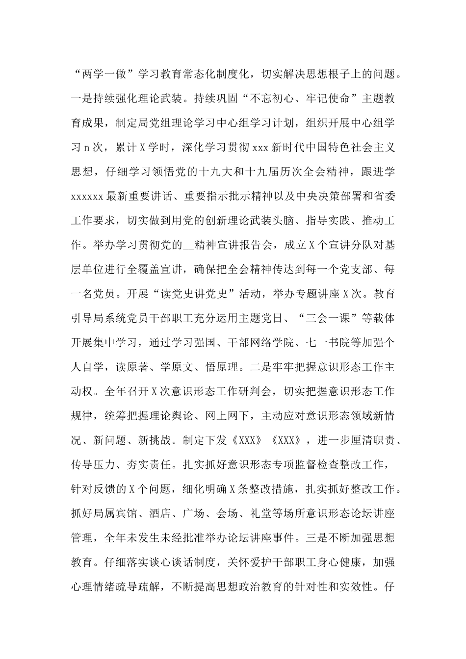 在某局党风廉政建设工作会议上的讲话_第3页