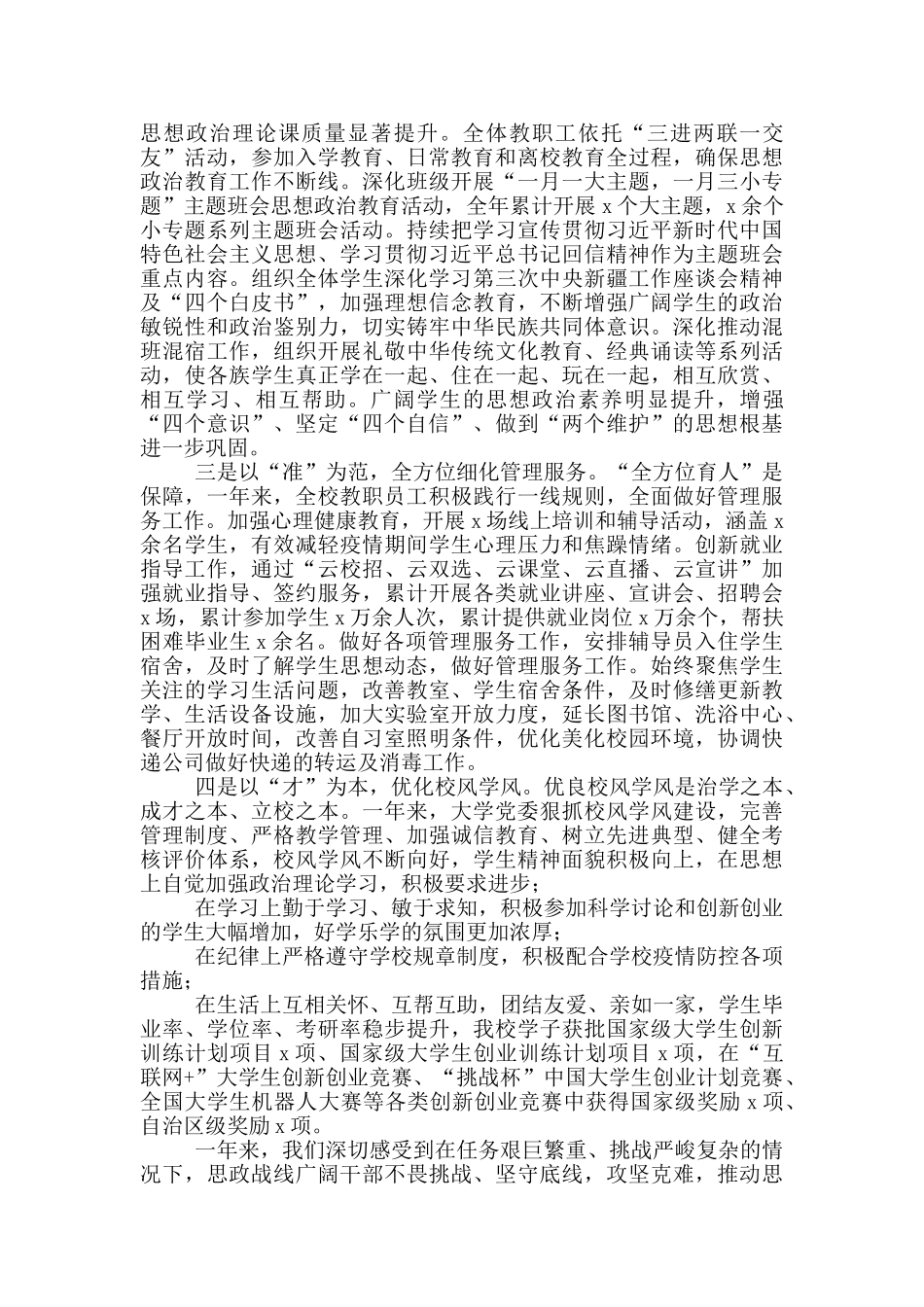 在校“三进两联一交友”活动推进会暨2024年学生工作总结表彰大会上的讲话_第2页