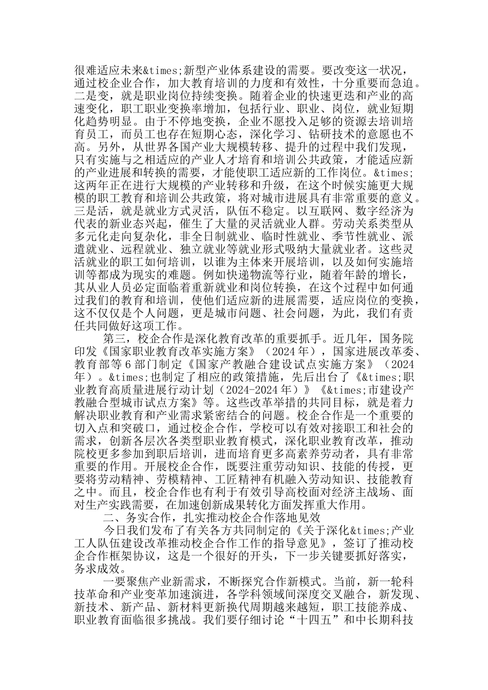 在校企合作签约仪式上的讲话_第2页