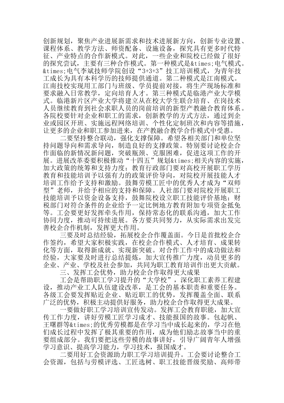 在校企合作签约仪式上的讲话_第3页