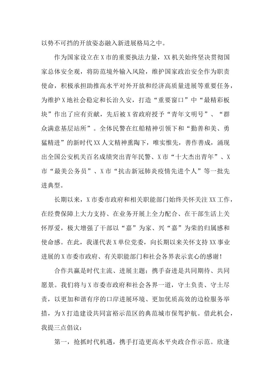 在某中央垂直管理单位与X市政府战略合作协议签约仪式上的致辞_第2页