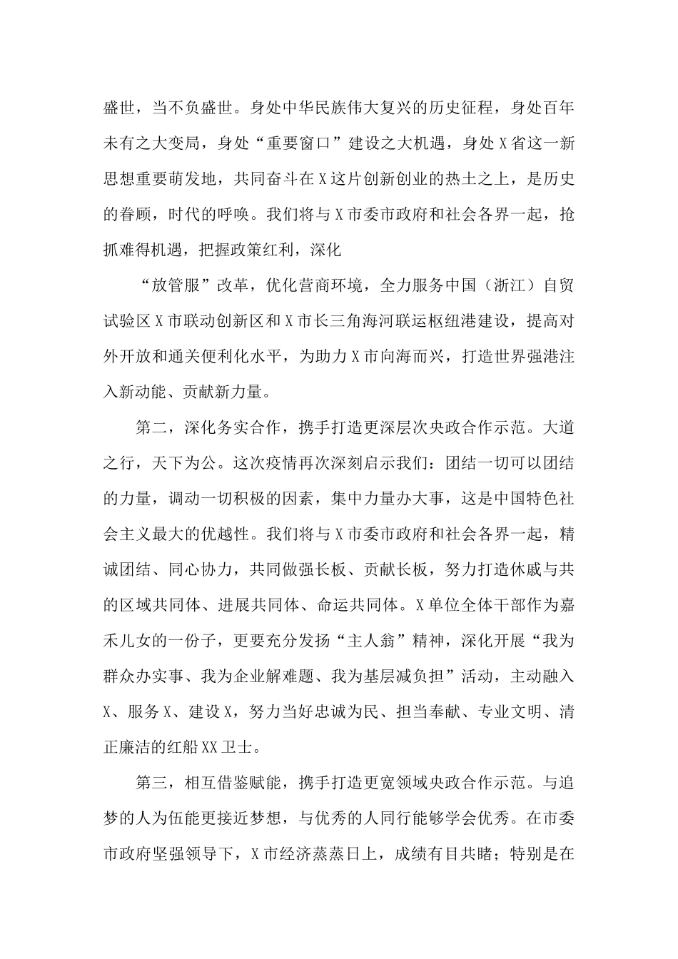 在某中央垂直管理单位与X市政府战略合作协议签约仪式上的致辞_第3页