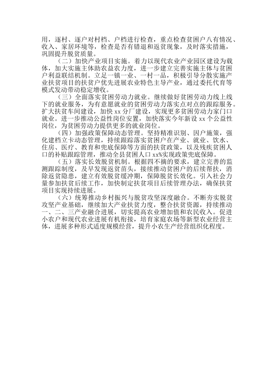 在某县脱贫攻坚工作汇报座谈会上的讲话_第2页