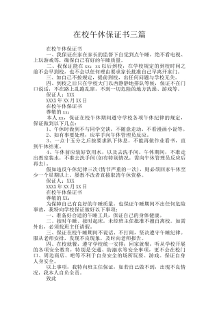 在校午休保证书三篇
