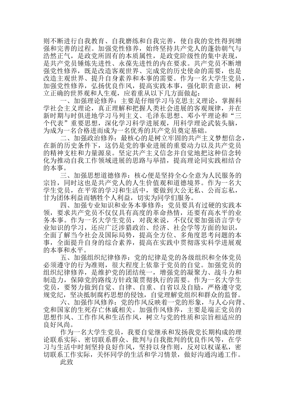 在校大学生入党思想汇报优秀模板五篇_第3页