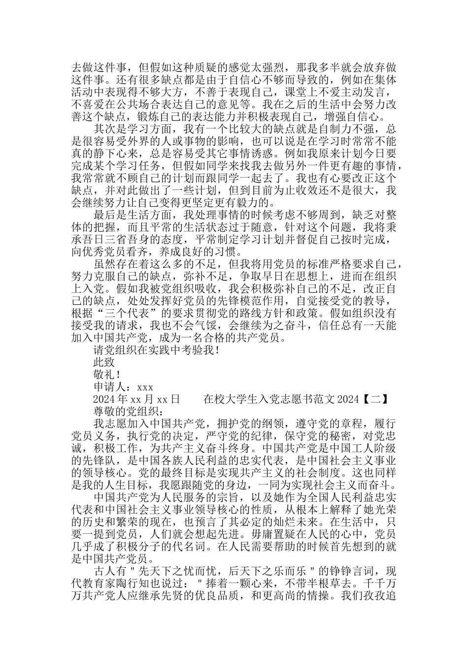 在校大学生入党志愿书范文2024_第2页