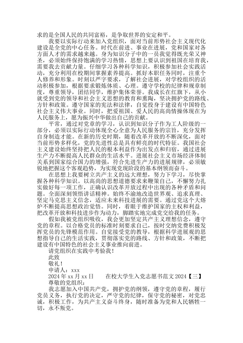 在校大学生入党志愿书范文2024_第3页