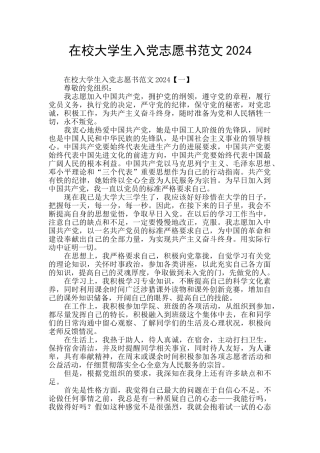 在校大学生入党志愿书范文2024