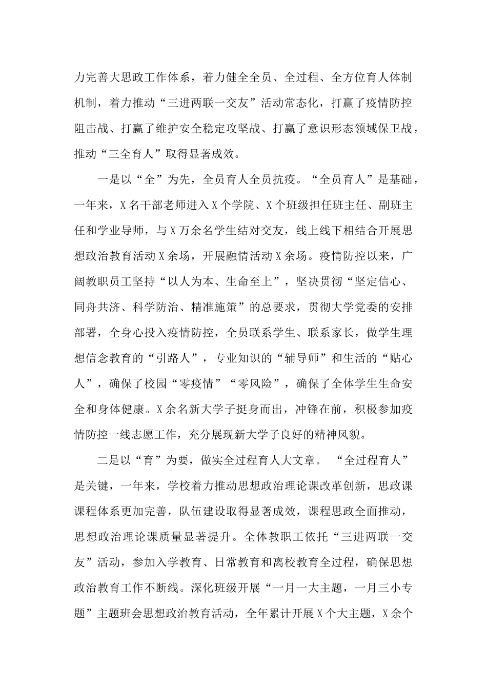 在校2024年学生工作总结表彰大会上的讲话_第2页