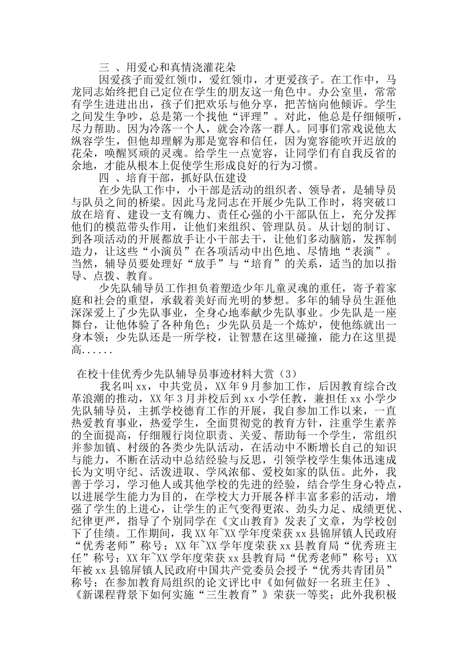 在校十佳优秀少先队辅导员事迹材料大赏_第3页