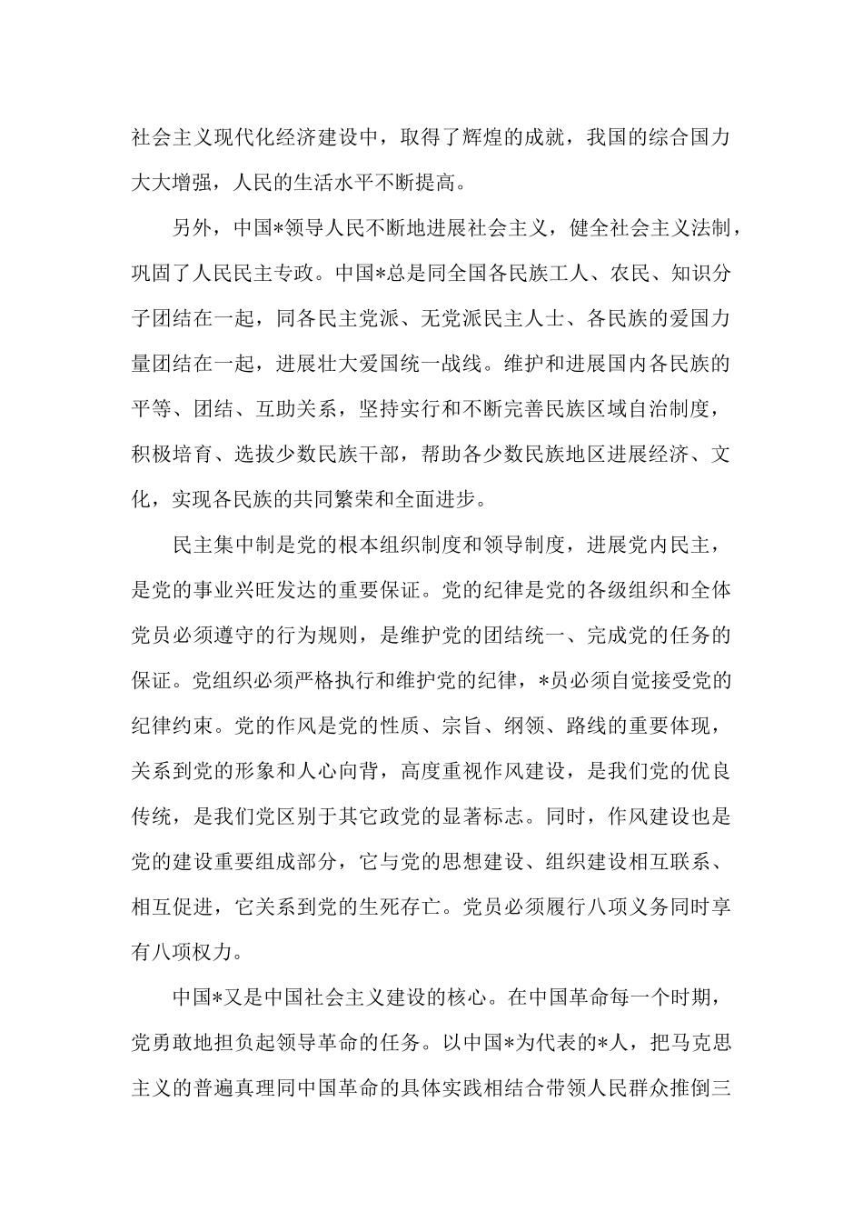 在校大学生入党申请书2024年_第2页