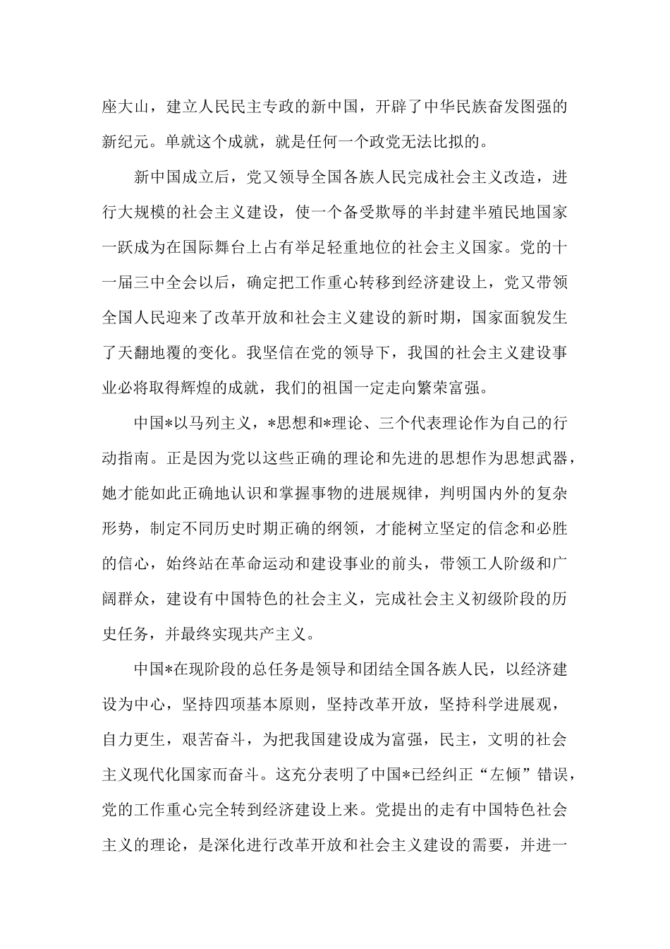 在校大学生入党申请书2024年_第3页