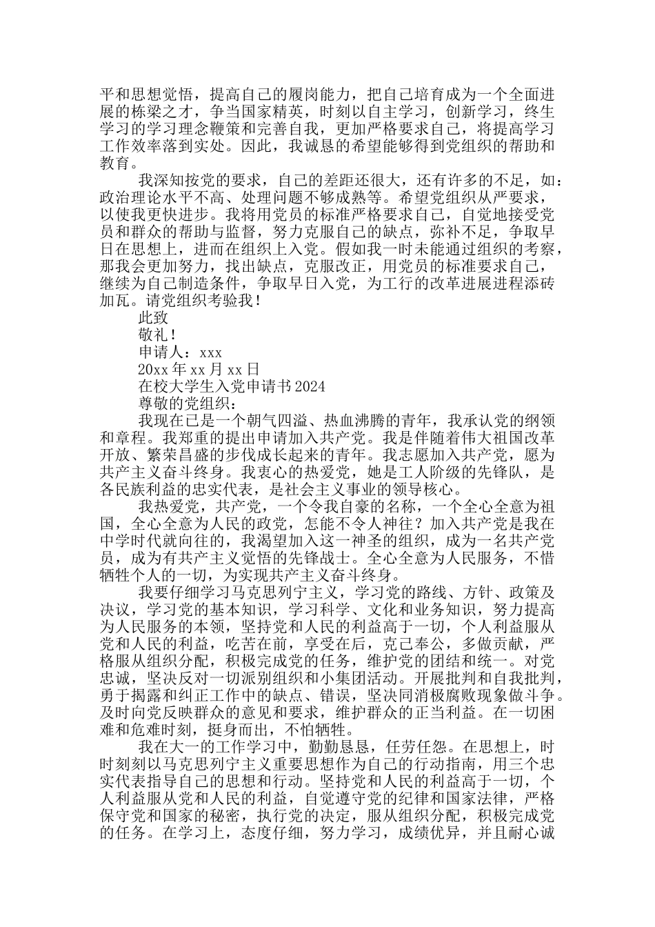 在校大学生入党申请书2024三篇_第2页