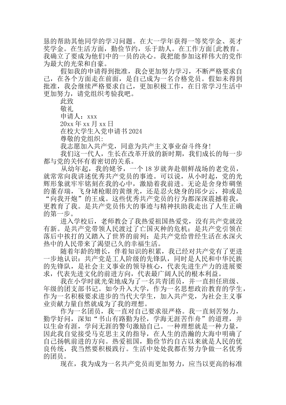 在校大学生入党申请书2024三篇_第3页