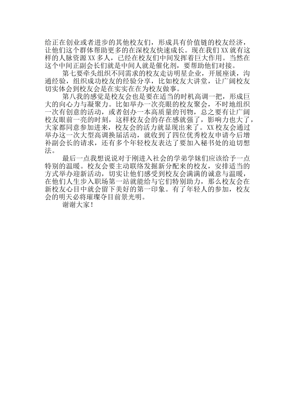 在校友座谈会上的讲话_第2页