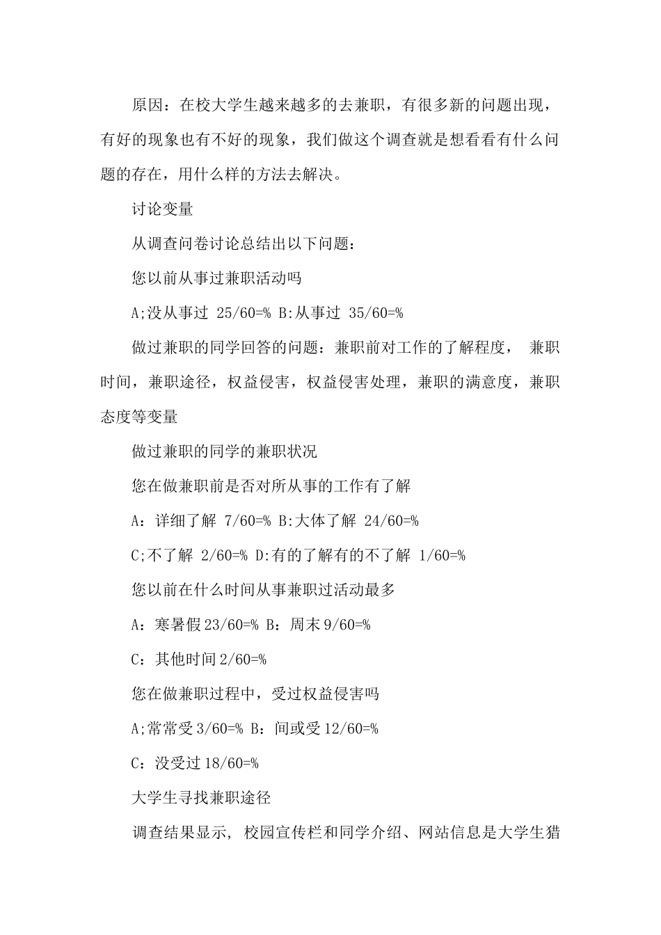 在校大学生兼职的社会调查报告_第2页