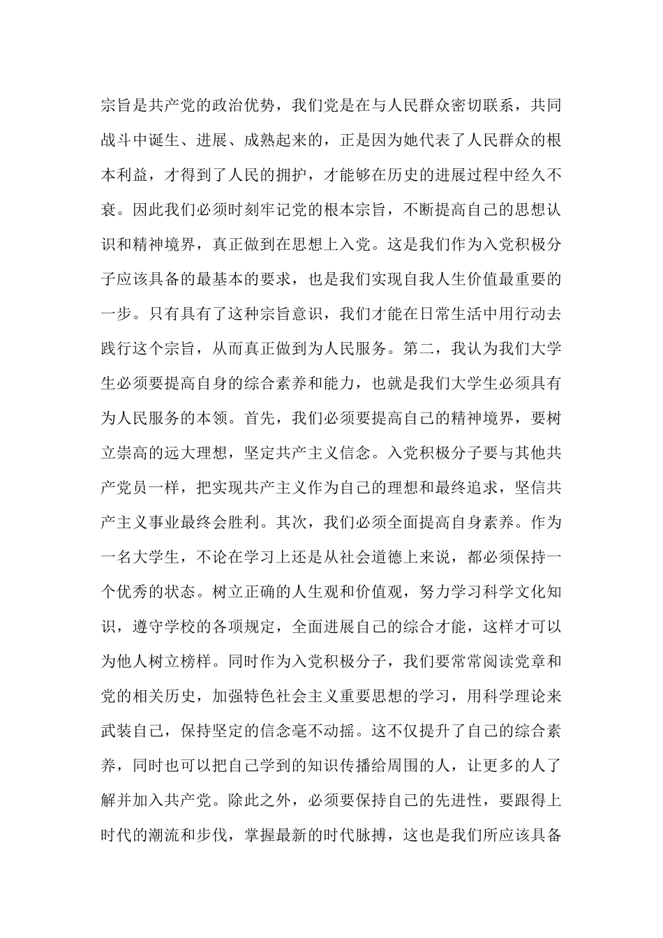 在校大学生旅游行为的调查报告9篇_第3页