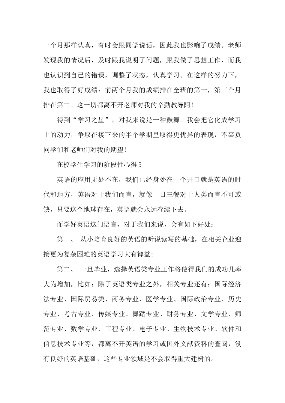 在校学生学习的阶段性心得范文5篇_第2页