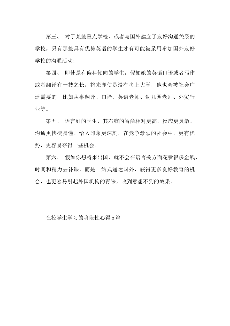 在校学生学习的阶段性心得范文5篇_第3页